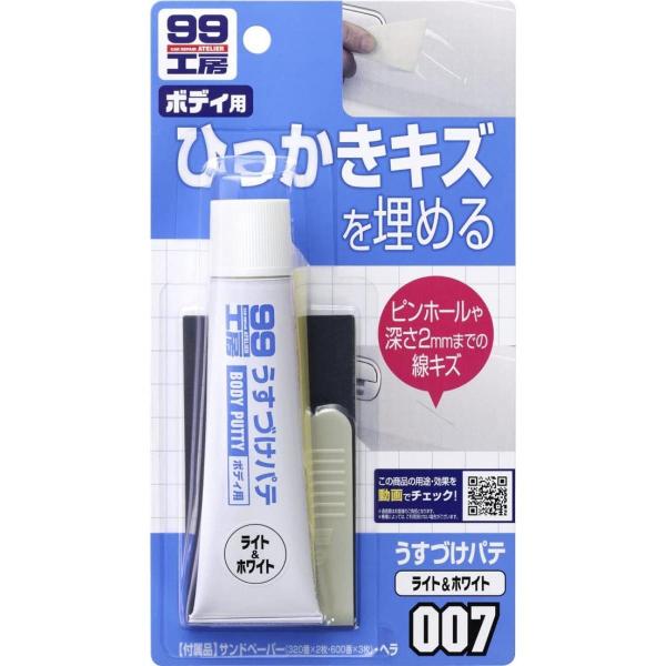 ソフト99 うすづけパテ ライト ＆ ホワイト B-007 ひっかきキズを埋める 補修 SOFT99...