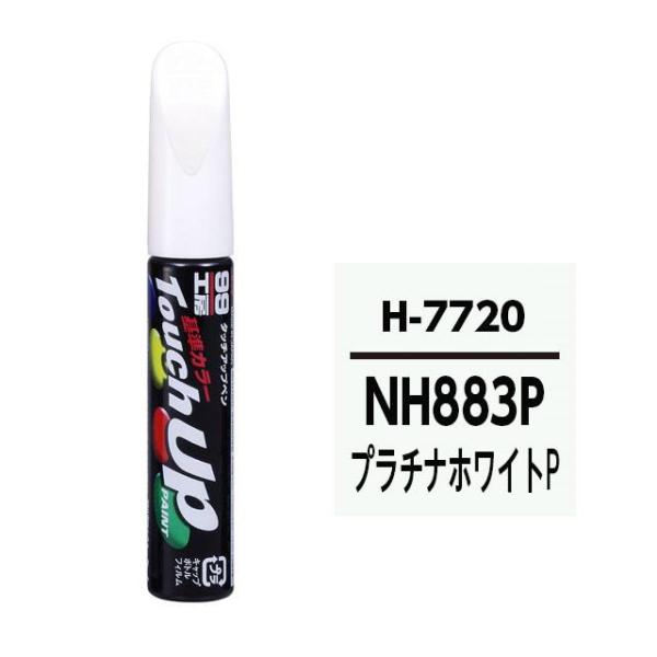SOFT99 (99工房) タッチアップペン ホンダ NH883P H7720  プラチナホワイトP...