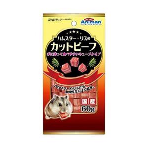 ミニアニマン ハムスター・リスのカットビーフ 60g