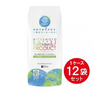 【まとめ買い】 三本珈琲 オリジナルブレンド レギュラーコーヒー 300g ×12袋 サスティナブル SDGs 粉 食品ロス削減｜daiyu8