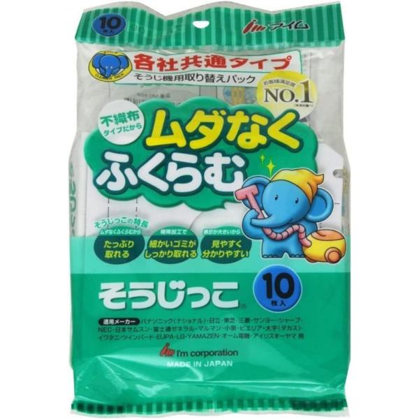 そうじ機用取り替えパック(各社共通タイプ) そうじっこ 10枚入