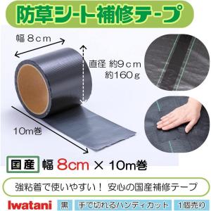 【在庫有・即納】岩谷マテリアル 防草シート補修...の詳細画像1