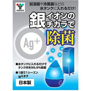 山善(YAMAZEN) 加湿器用 銀イオン抗菌剤 Ag 超音波式加湿器用 MZC-AG6A｜daiyu8