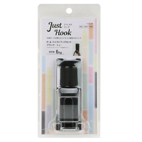 若林製作所 壁美人 P-4 ジャストフックセット ブラック P-4JS-BK 1個 石膏ボード用 固...