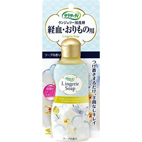 サラサーティ ランジェリー用洗剤 下着用洗剤 経血おりもの用  ソープの香り 120ml
