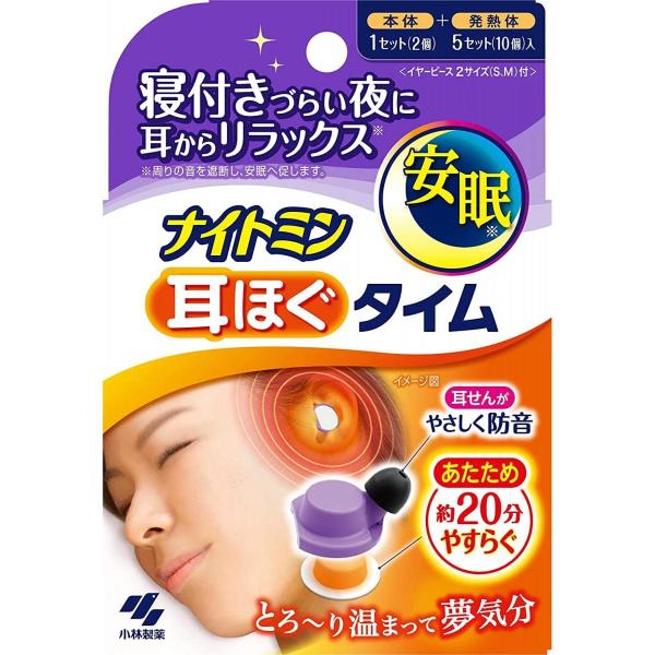 ナイトミン 耳ほぐタイム 5日分 安眠 耳栓 温め 寝つき 耳せん やさしく防音 リラックス 小林製...