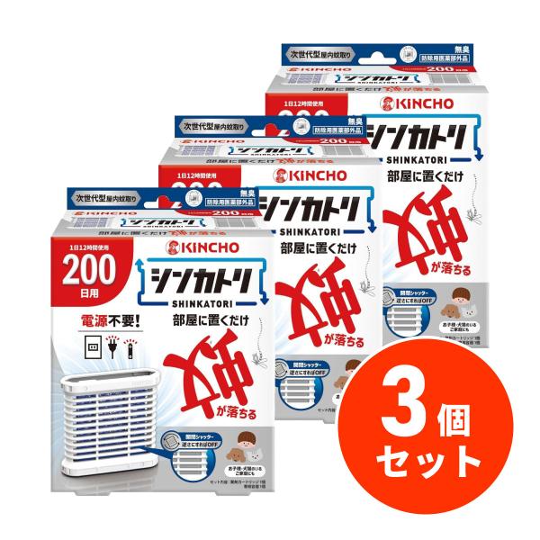 【まとめ買い 】キンチョー シンカトリ 200日 無臭 セット (専用容器1個＋薬剤カートリッジ1個...