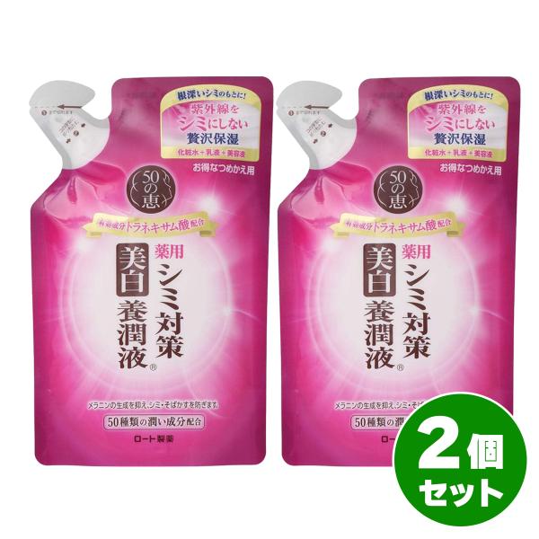 【まとめ買い】ロート製薬 50の恵 シミ対策美白 養潤液 つめかえ用 200ml×2個セット オール...