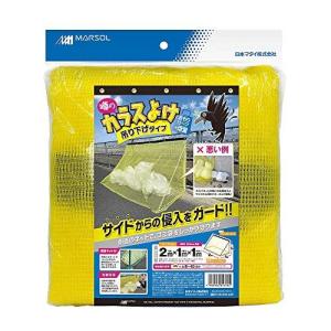 日本マタイ 噂のカラスよけ 吊り下げタイプ 4mm目 幅2m×奥行1m×高さ1m ネット カラス 対策 ゴミ捨て場 ゴミ置き場｜daiyu8