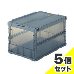 【まとめ買い】トラスコ中山 TRUSCO 薄型折りたたみ コンテナ 透明 ブラック 50L×5個セット スケルコン スケルトンコンテナ ロックフタ TSK-C50B-BK オリコン