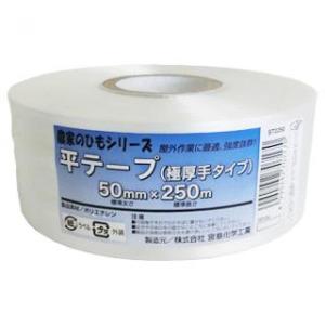 宮島化学工業 平テープ 極厚手タイプ 50mm×250m 白 ST0250 1巻 農家のひもシリーズ｜daiyu8