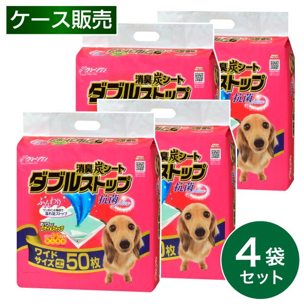 【在庫有・即納】 【まとめ買い】 消臭炭シート ダブルストップ ワイド 50枚×4袋 クリーンワン ...