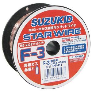 スズキッド(SUZUKID) スターワイヤF-3 軟鋼用ソリッドワイヤ 0.6φ×0.8kg PF-21 シールドガス用軟鋼ワイヤー｜daiyu8