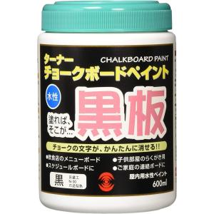 ターナー色彩 チョークボードペイント ブラック 600ml　黒板塗料 水性 速乾性 耐水性