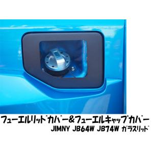 ジムニー/ジムニーシエラ JB64/74W用 HONEST「ガラスリッド Jimnyロゴ