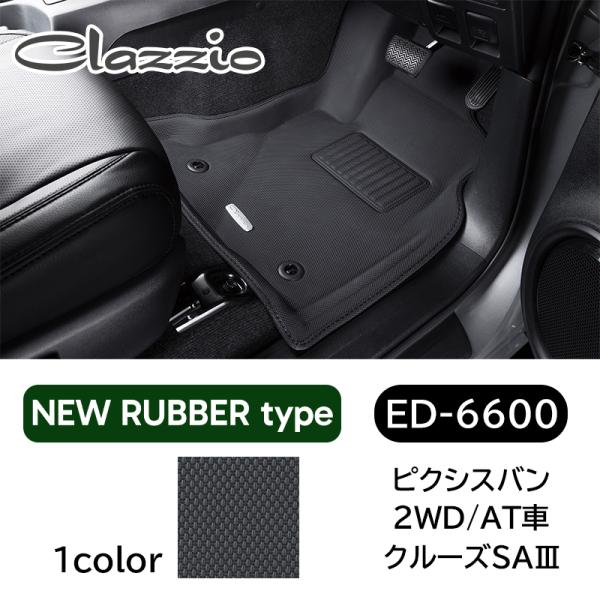 ピクシスバン 3D立体マット 1台分 S321M R2/9-R3/12 NEWラバータイプ NEW ...