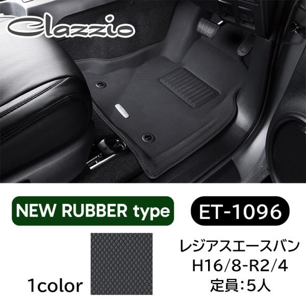 レジアスエースバン 3D立体マット 1台分 200系 H16/8-R2/4 NEWラバータイプ NE...