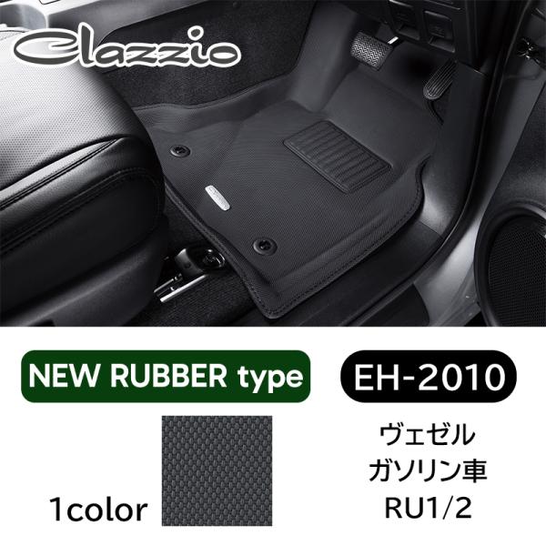 ヴェゼル ガソリン 3D立体マット 1台分 RU1 RU2 H25/12-R3/4 NEWラバータイ...