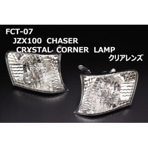 チェイサー (JZX100系) クリスタルコーナーレンズ スモーク