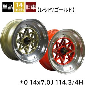 旧車 スターシャーク ±0 1470 14インチ 7J 114.3-4H アルミホイール1本 復刻版 スターシャーク/STAR SHARK (STAR00470｜daizens-shop