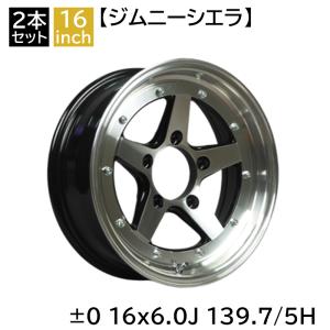 ジムニーシエラ JB74W ±0 1660 16インチ 6J 139.7-5H アルミ