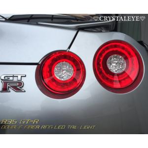 GT-R LEDテール R35 ダブルファイバーリング フルLEDテールランプ CRYSTALEYE (S181｜daizens-shop