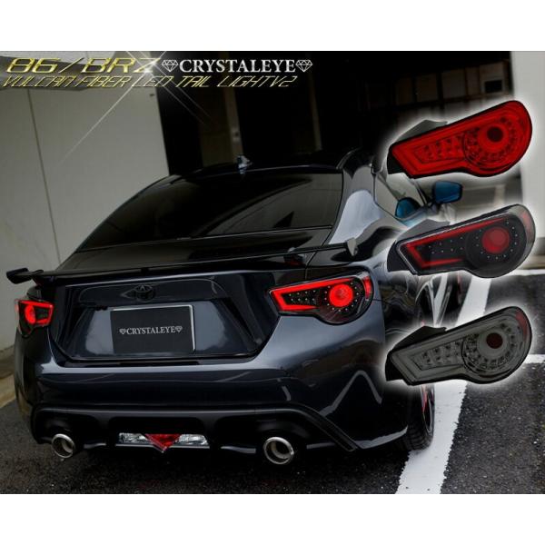 86 BRZ LEDテール ZN6 ハチロク ZC6 バルカンファイバーLEDテールV2 流れるウイ...