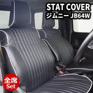 ジムニーシエラ シートカバー JB74W JIMNY JC/JL エアーグロメット