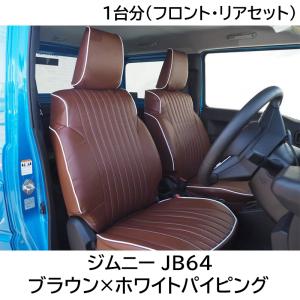 ジムニー シートカバー JB64W JIMNY XC/XL キャメルレトロ 1台分セット
