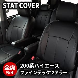 fujiya.soken　ファインテックツアラー　シート Uivehicle ファインテックツアラー レザーシートカバー 1台分セット(10