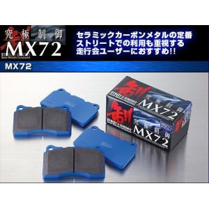 シルビア ブレーキパッド S15 H11.10〜H14.9 フロント MX72 エンドレス 