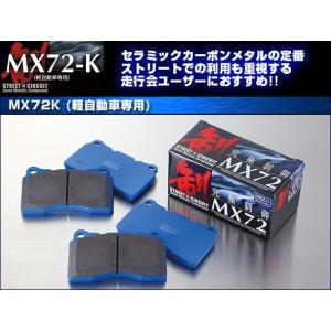 プレオ ブレーキパッド L275/285 H22.4〜 フロント MX72k エンドレス