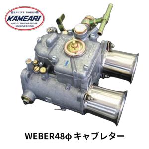 ウェーバーWEBER 40DCOE151 キャブレター　イタリア製 WEBER キャブレター 40φ 40DCOE-151 1基 亀有エンジンワークス