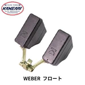 WEBER キャブレター 45φ バタフライ DCOE-152用 亀有エンジンワークス
