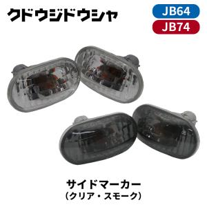 JB64/JB74ジムニー/ジムニーシエラ用 工藤自動車 JB64/74適合「サイド