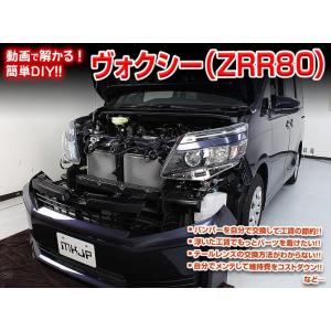 ヴォクシー メンテナンスDVD ZRR80 内装/外装のドレスアップ改造 MKJP