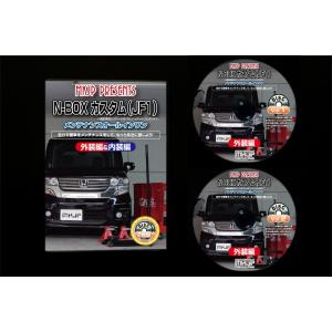 N-BOXカスタム メンテナンスDVD JF1...の詳細画像2