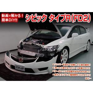 シビック メンテナンスDVD FD2 内装/外装のドレスアップ改造 2枚組 MKJP