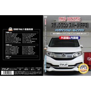 ステップワゴン メンテナンスDVD RP3 内...の詳細画像1