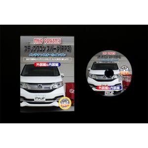 ステップワゴン メンテナンスDVD RP3 内...の詳細画像2