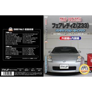 フェアレディZ メンテナンスDVD Z33 内...の詳細画像1