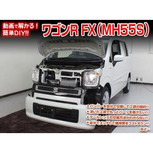 ワゴンR メンテナンスDVD MH55S 内装/外装のドレスアップ改造 MKJP