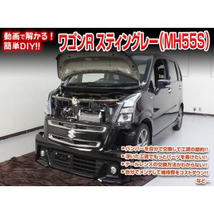 ワゴンR メンテナンスDVD MH55S 内装/外装のドレスアップ改造 MKJP