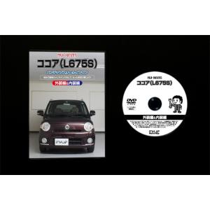 ココア メンテナンスDVD L675S 内装/...の詳細画像2