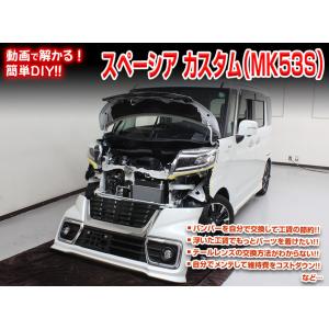 ハスラー メンテナンスDVD MR92S 内装/外装のドレスアップ改造 MKJP