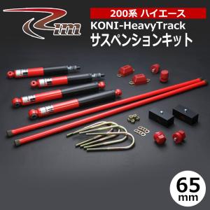 ハイエース トーションバー 200系 強化トーションバー26φ リム/RIM