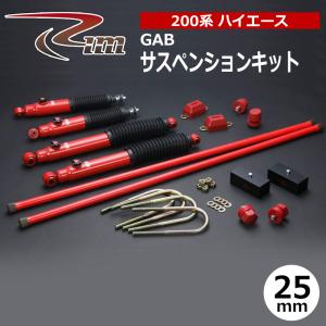 ハイエース トーションバー 200系 強化トーションバー26φ リム/RIM
