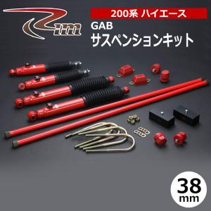 ハイエース トーションバー 200系 強化トーションバー26φ リム/RIM
