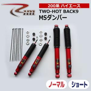 200系 ハイエース 2/4WD標準ボディ/ワイドボディ用トゥホット