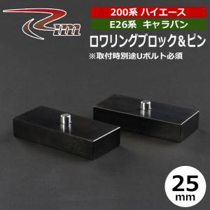 NV350キャラバン Uボルト E26 50-65mm ロワリングブロック用 4本セット